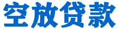 中山贷款_快速便捷的本地贷款服务_低利率高额度_专业贷款服务平台